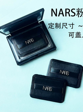 Nars粉饼粉扑植绒纳斯粉饼专用