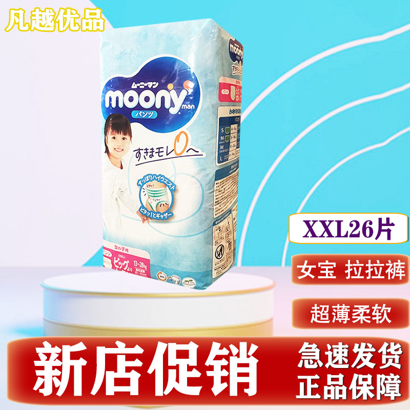 moony日本尤妮佳婴儿拉拉裤XL38片/XXL26片男女宝学步裤尿不湿 - 图1