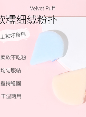 工厂直营超柔散粉扑三角粉扑