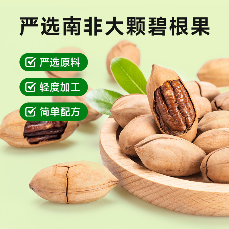  不二么么长寿果/碧根果