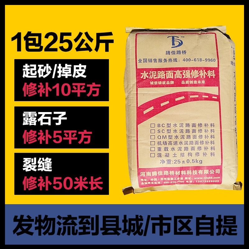 水泥路面修补料高强度混凝土地面快速修复材料冻融冻坏掉皮自流平 - 图2