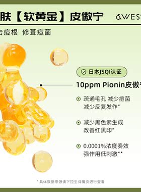 AWESS皮傲宁祛痘膏护肤品痘痘淡化痘印痘印护肤10g/支