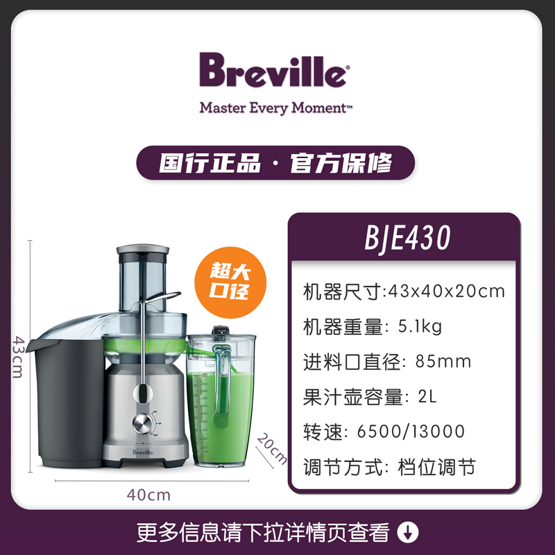 Breville/铂富 BJE430榨汁机商用家用全自动多功能渣汁分离大口径-图1