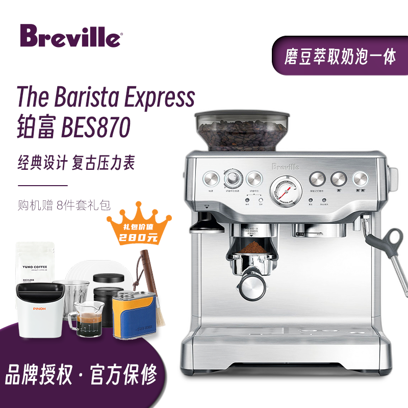 国行联保Breville/铂富BES870家用意式磨豆萃取一体咖啡机