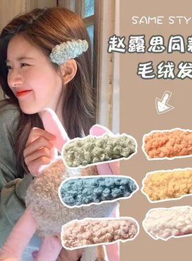 赵露思同款发卡毛绒发夹羊羔毛侧边网红新款毛毛夹子头饰女韩版