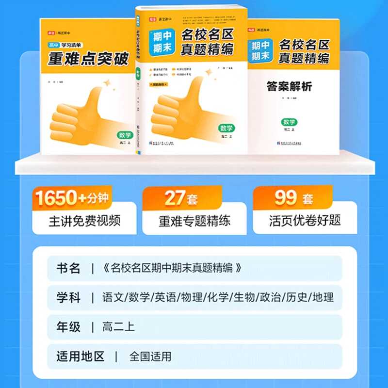2025高途优卷高中期中期末名校名区真题精编语文数学英语物理化学生物真题汇编必修选择性必修高一高二上下册资料试卷刷题试题