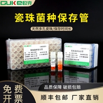 Porcelain bead strain preservation tube strain preservation (porcelain bead method) glycerol strain preservation tube strain preservation tube frozen deposit tube refrigerated tube transport tube laboratory special 20-branch 50 support box