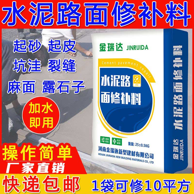 新款水泥路面高强修补料混凝土路面快速修复料水泥地面起沙裂缝砂-图3