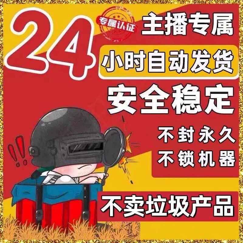 端游绝地求生pubg吃鸡价格透明科Steam技压主播鼠标宏过玄武魔法