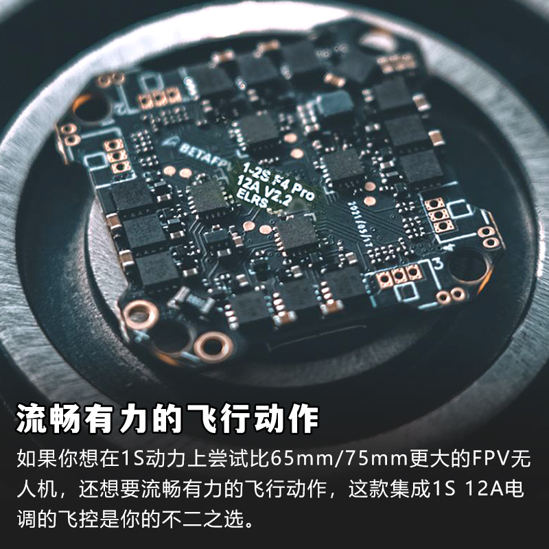 BETAFPV 1S 12A F4 AIO飞控3寸牙签机穿越机无人机飞控集成ELRS - 图0