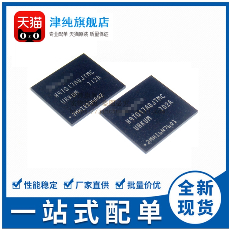 全新原装 H9TQ17ABJTMCUR-KUM BGA221 128+16EMCP FLASH存储器IC - 图0