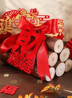 客厅喜庆仪式品红色财源广进柴火摆件乔迁入宅装饰用品