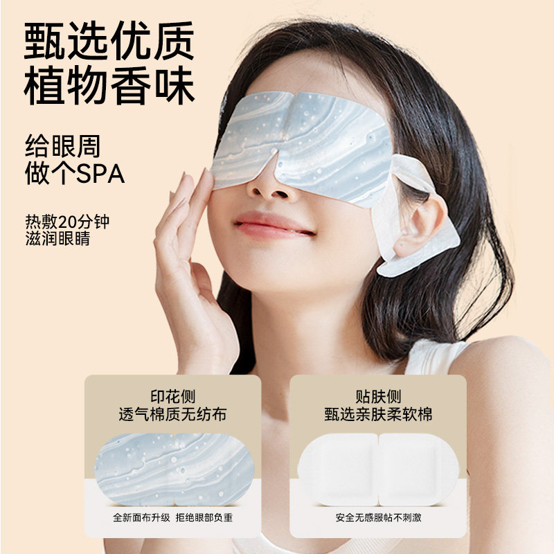 蒸汽眼罩舒缓放松双眼加热敷睡眠觉专用遮光护目一次性发热眼贴膜,淘宝优惠券,粉丝福利购,淘宝优惠卷