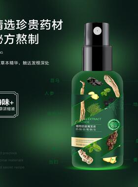草本精华防脱育发液防脱发密发液 中年脱发植物固发强根营养发液