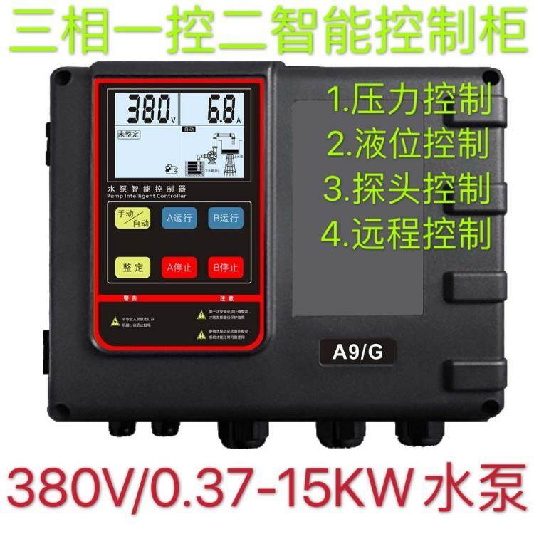 A9G一控二自动抽排水保护开关压力液位浮球箱T8G三相一控一控制器,淘宝优惠券,粉丝福利购,淘宝优惠卷