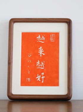 百福拓印书法相框装裱挂墙越来越好弘一法师客厅字挂画新中式画框