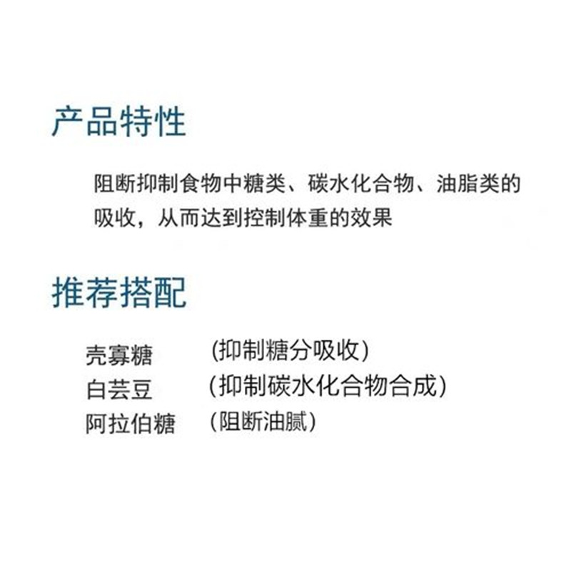 食品级白芸豆提取物粉淀粉酶阻断剂碳水化合物阻断剂菜豆素2%包邮 - 图0