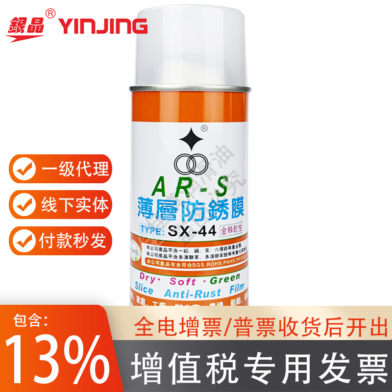 SX44薄层防锈膜金绿干性福瑞ARS润滑油膜模具金属长期保护存放防 - 图1