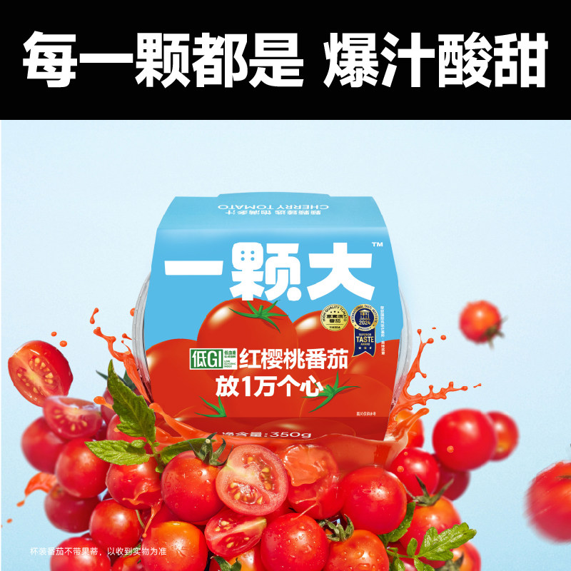【一颗大】水果樱桃番茄350g*4杯西红柿生吃新鲜千禧小番茄车厘茄