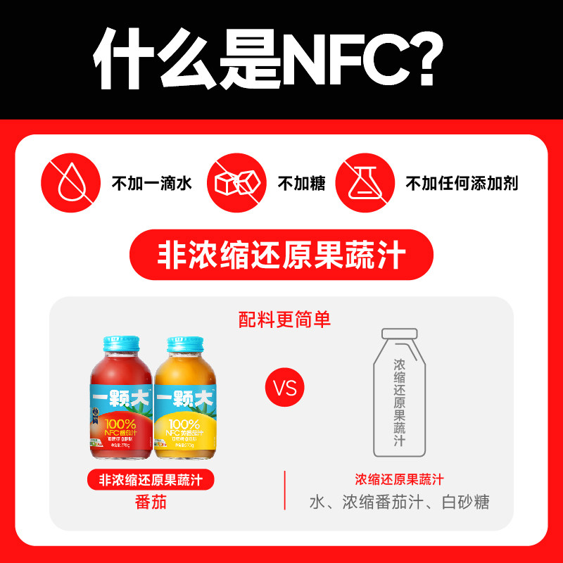 【一颗大】100%番茄汁NFC果汁纯番茄汁 零食饮料速食果蔬美味推荐
