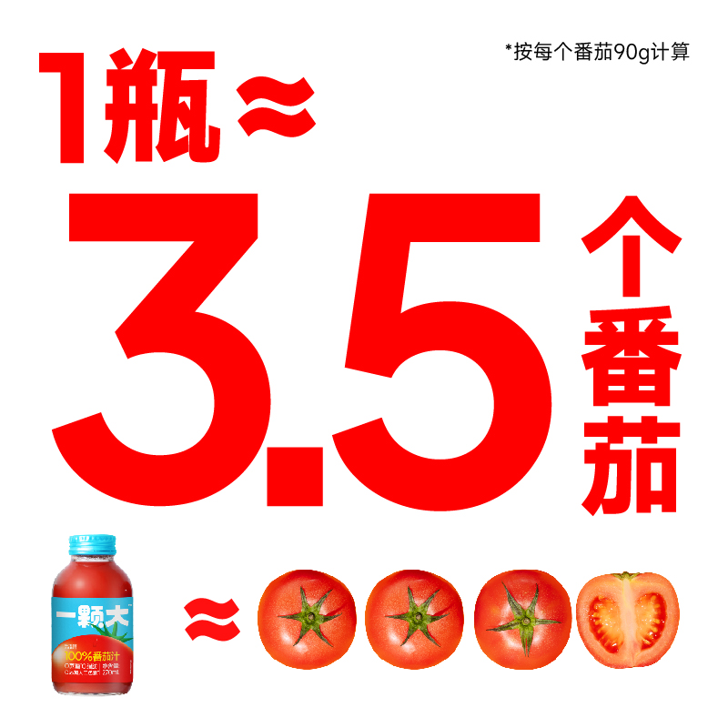 【一颗大】100%番茄汁NFC果蔬汁蔬菜西红柿汁270ml*6瓶 - 图0