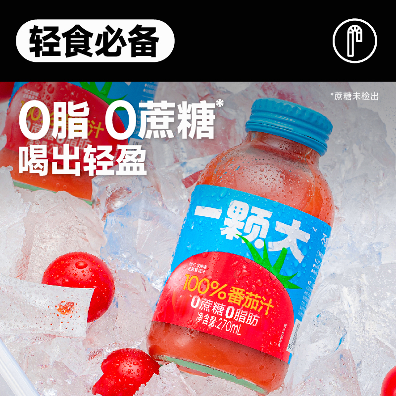【一颗大】100%番茄汁非浓缩NFC直榨西红柿果蔬汁270ml量贩装