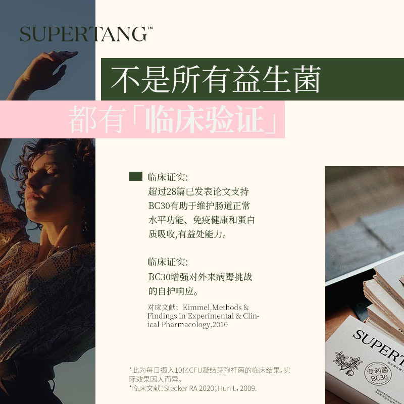SUPERTANG修习堂BC30活性益生菌软糖儿童大人成人老人润肠胃肠道