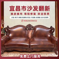 Yichang City Au Style Upscale Old Sofa Renovation Replacement Leather Repair Chair Bedside Soft Bag Pileup Collapse Reinforcement Service