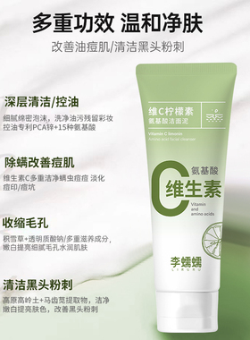 李蠕蠕维C柠檬氦基酸洁面泥去黑头收缩毛孔深层清洁控油官方正品