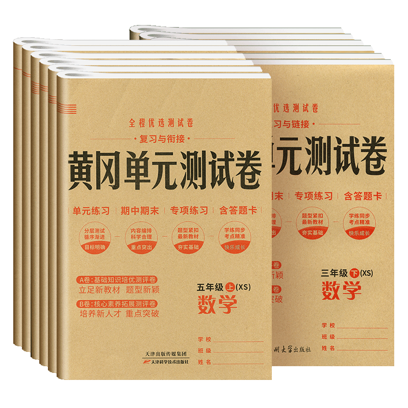 黄冈单元测试卷一二年级三四五六年级上下册数学西师版试卷同步测试卷小学数学单元测试达标卷专项训练期中期末总复习模拟考试卷子-图3