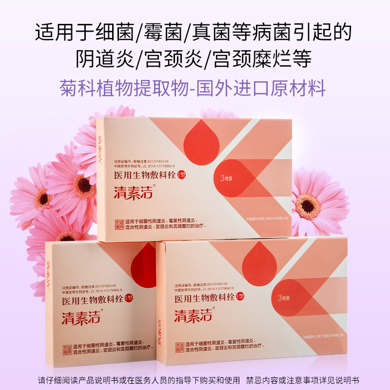  清素洁私处护理（器械）