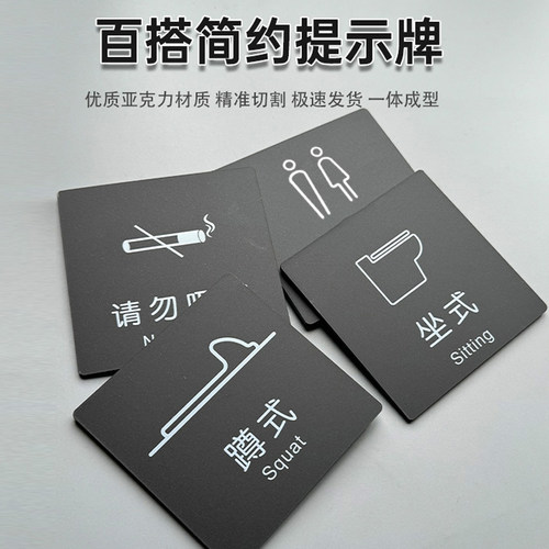 亚克力洗手间蹲便坐便标识牌禁止吸烟提示牌公共卫生间小心地滑碰头台阶牌子厕所指示牌墙贴禁烟区警示贴定制 - 图0