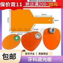 Dental Konda Positive Shading Plate Pecking Wood Bird Light Curing Machine Light light blocking plate Dental care destination Shield Eye mouth