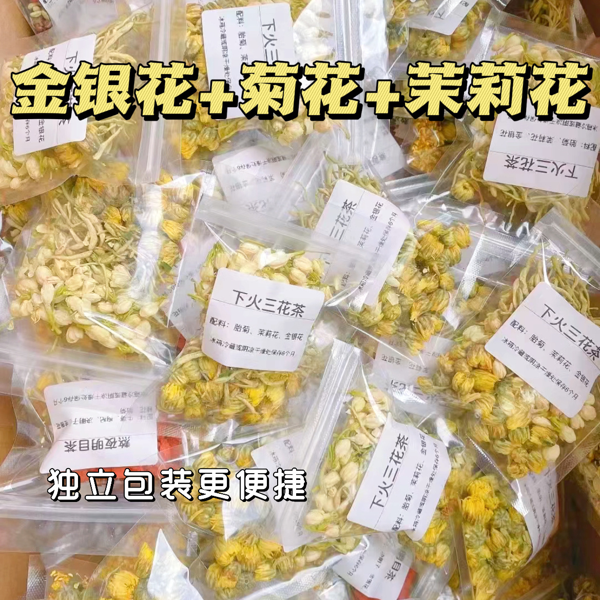 菊花金银花茉莉花茶春日调理养生茶花草茶去降火解热清毒泡水茶包 - 图0