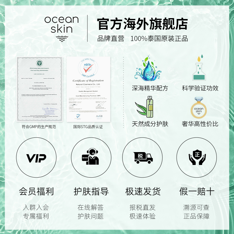  OceanSkin海外液态精华