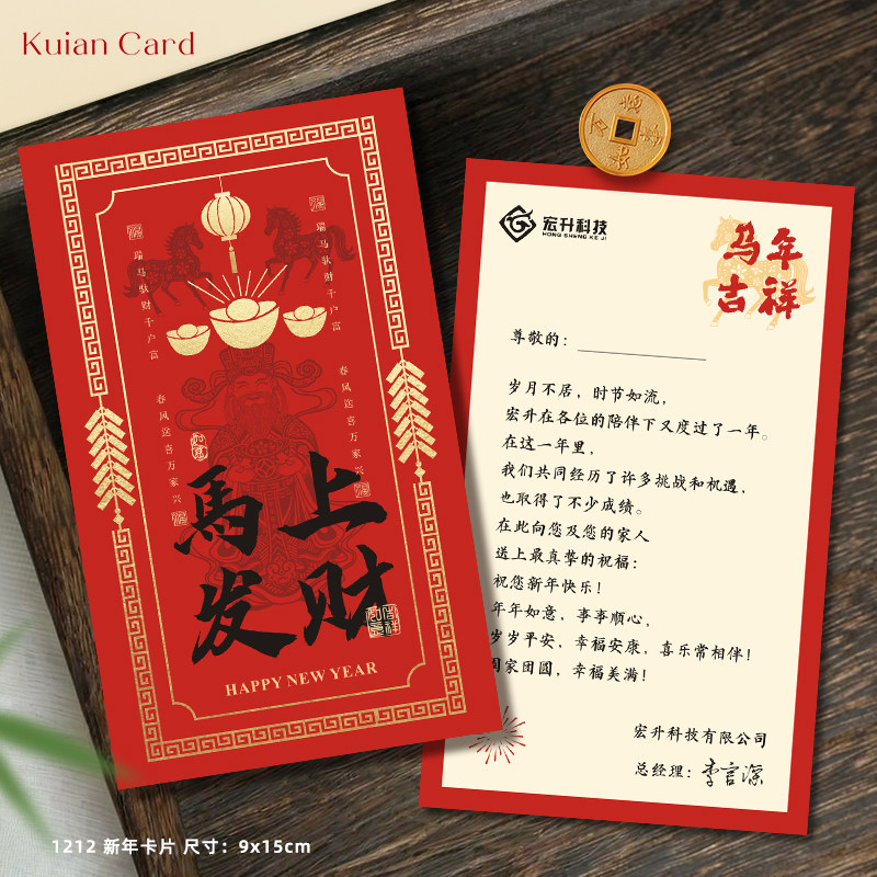 2026新年贺卡可定制logo祝福语马年大吉伴手礼盒装饰卡设计印刷,淘宝优惠券,粉丝福利购,淘宝优惠卷