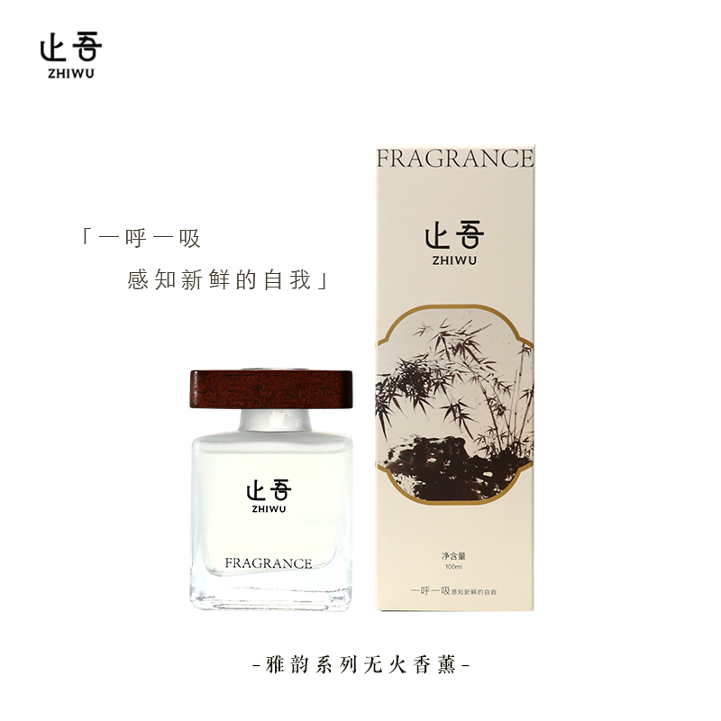 止吾雅韵系列书房室内香薰精油家用卧室酒店高级持久留香无火香氛,淘宝优惠券,粉丝福利购,淘宝优惠卷