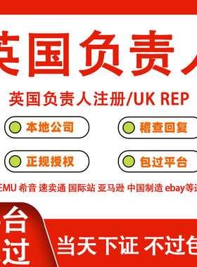 欧代英代美代土代TEMU人亚马逊土代负责人信息速卖通希音tk