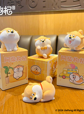 百茂正版阿柴枸杞树脂摆件可爱狗狗中控台装饰品办公桌面装饰摆件