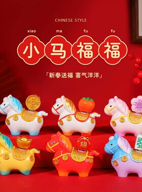 小马福福转转乐摆件桌面装饰品学生儿童礼物生肖摆件寺庙文创礼品