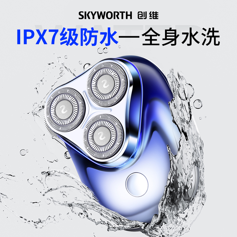 Skyworth/创维三头剃须刀男士电动礼盒迷你电刮胡刀男官方旗舰店 - 图3