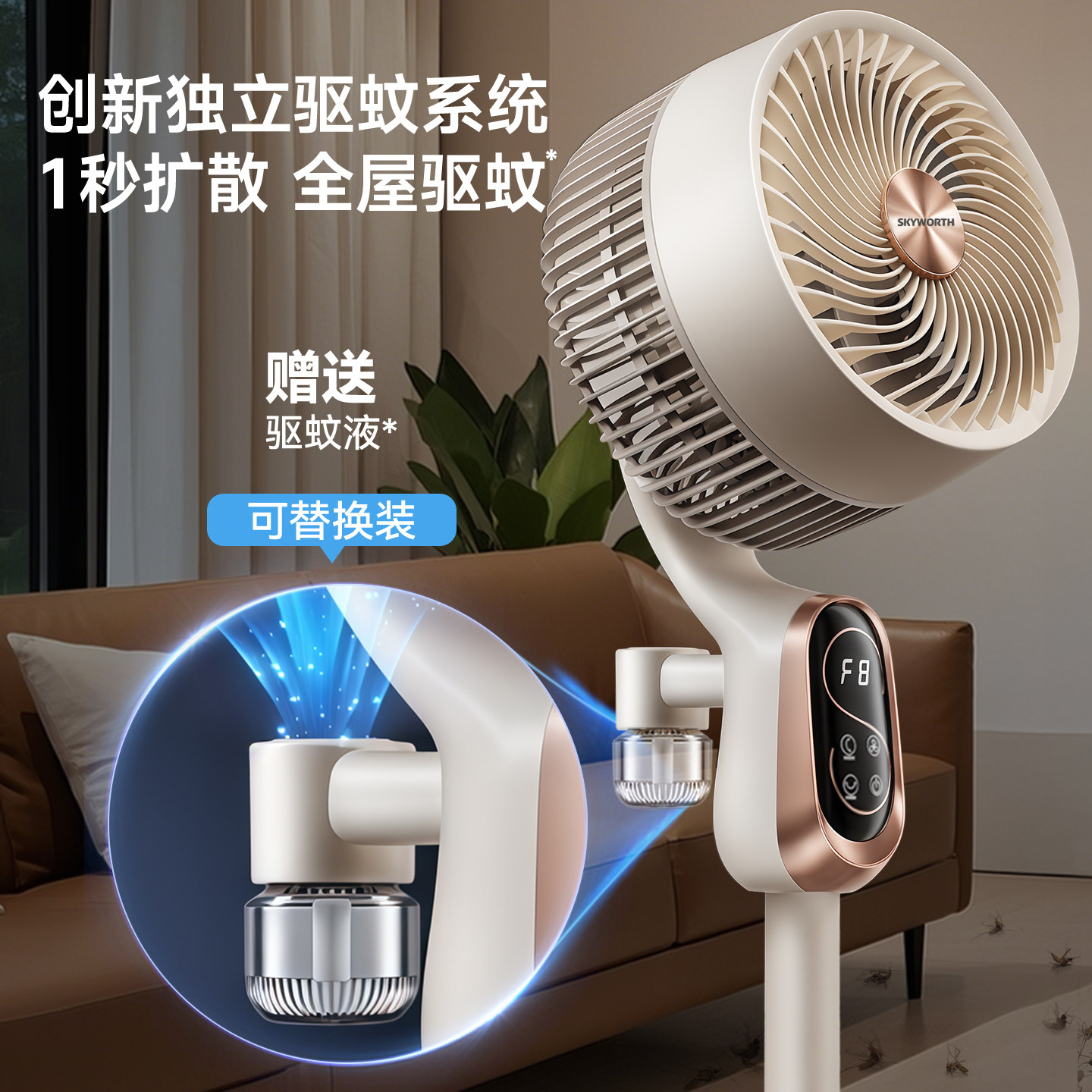 创维驱蚊空气循环扇智能语音电风扇2026新款家用卧室静音落地扇