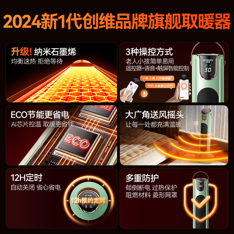 创维暖风机取暖器电暖气节能小太阳冬季速热石墨烯家用2024新款机
