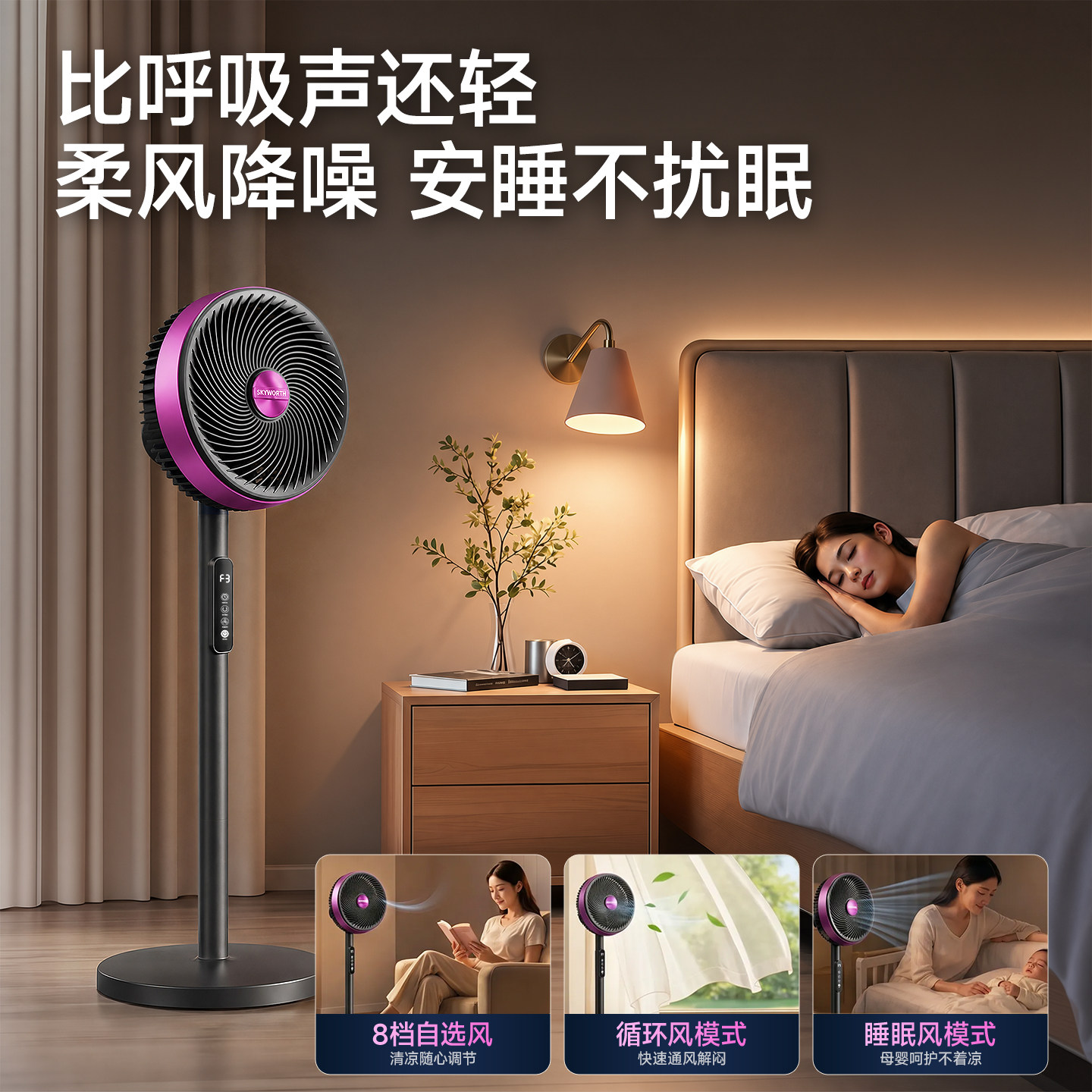 Skyworth Intelligent Voice High Wind Air Circulation Fan