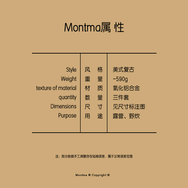 Montma美式 户外锅具三件套煮锅炒锅烧水壶 轻量装备野餐露营炊具