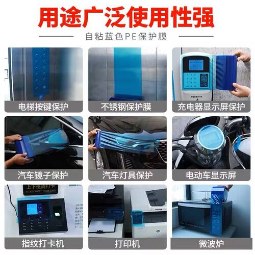 5丝蓝色pe保护膜不锈钢铝合金金属防护膜家具电器贴膜玻璃亚克力包装膜门窗保护PE胶带自粘保护膜轮毂保护膜 - 图2