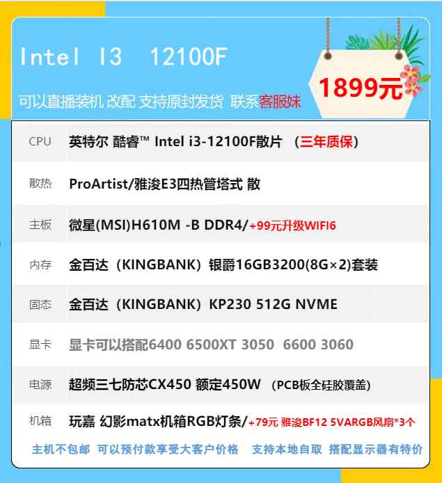 保价双11 I3 12100/16G/500G/6400 6500XT 6600 3050 3060主机-图1