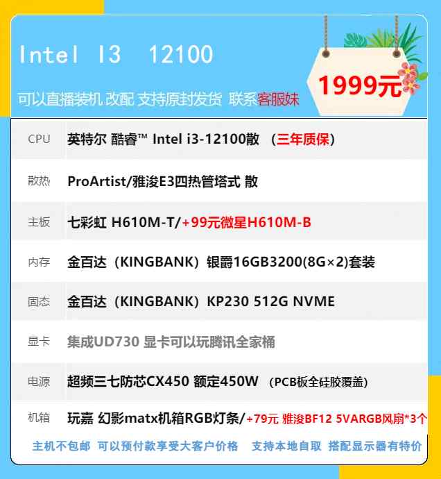 保价双11 I3 12100/16G/500G/6400 6500XT 6600 3050 3060主机-图2