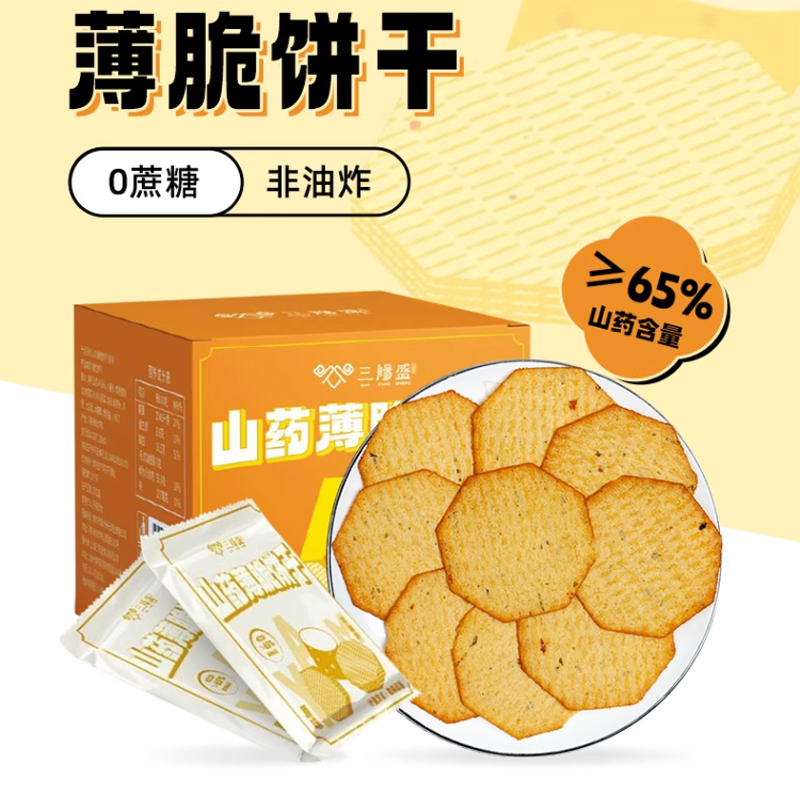 三阳盛山药薄脆饼干焦作怀山药健康营养0蔗糖儿童零食孕妇饼干