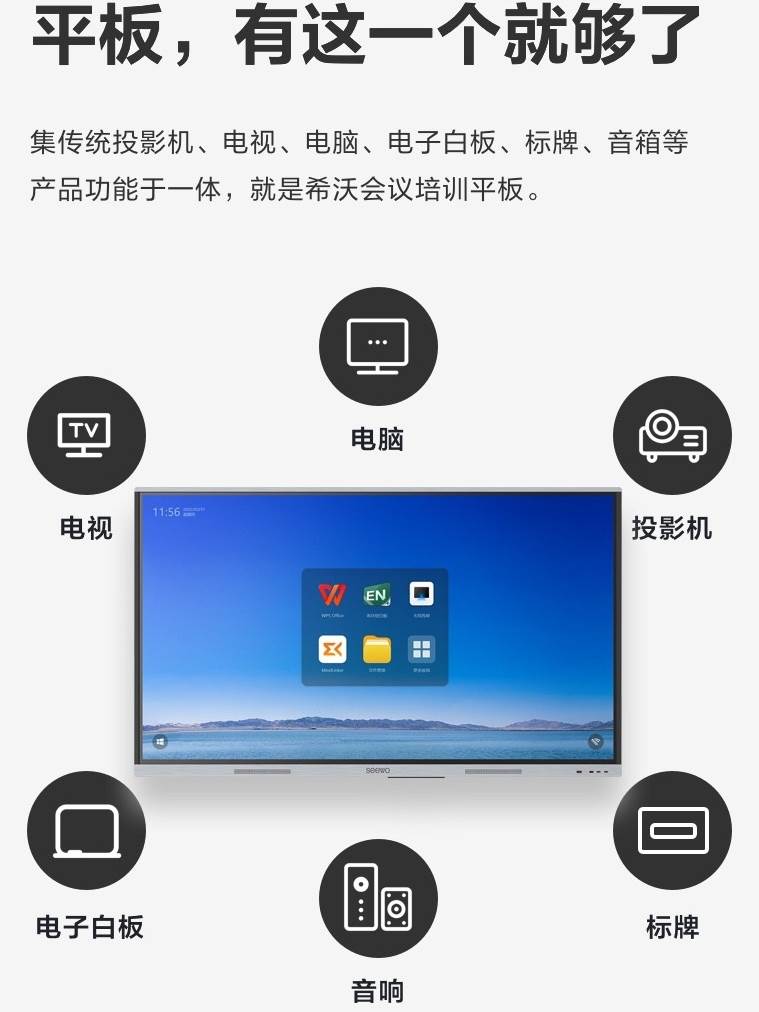 seewo希沃70寸教学一体机55/65/75/85/86会议平板智能白板F70EC - 图3